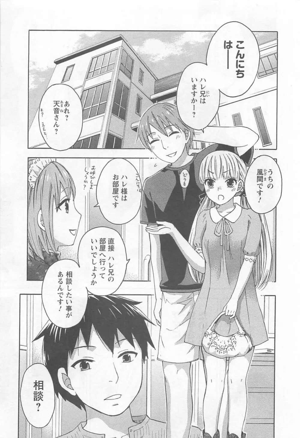 絶対☆は~れむ 4 Page.70