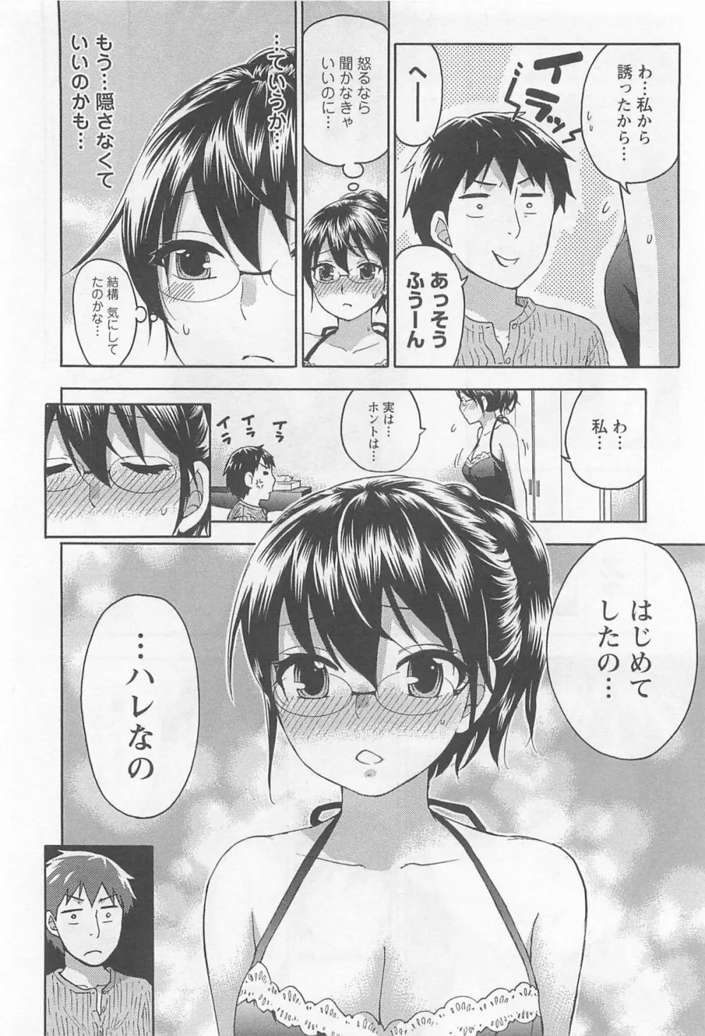 絶対☆は~れむ 4 Page.73