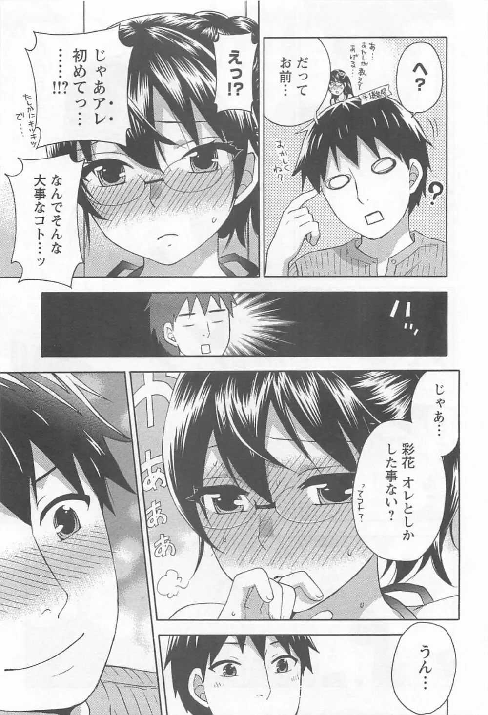 絶対☆は~れむ 4 Page.74