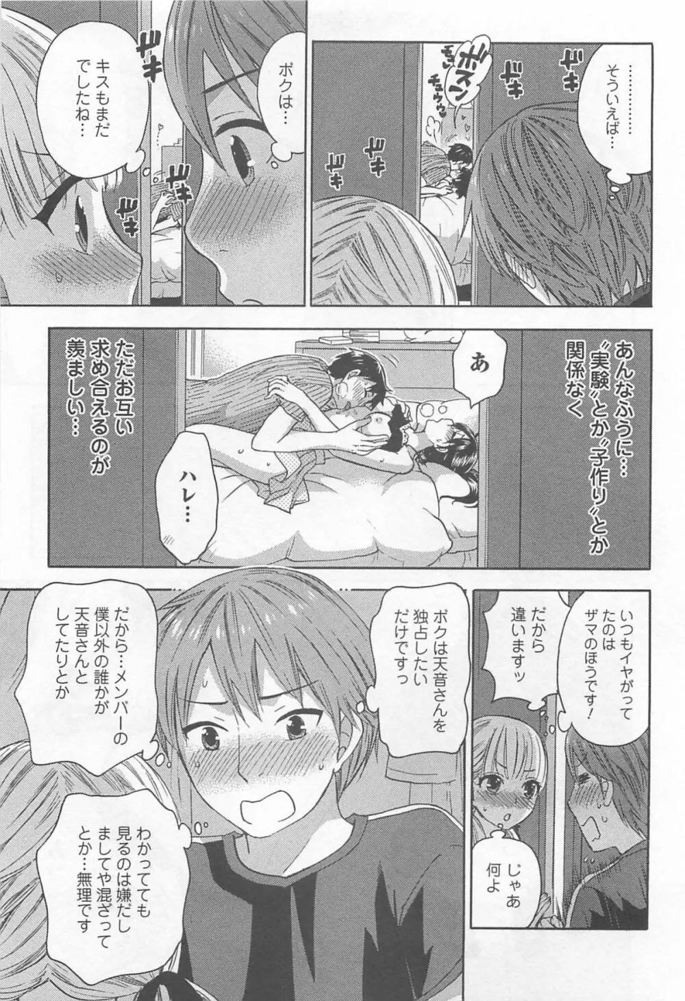 絶対☆は~れむ 4 Page.76