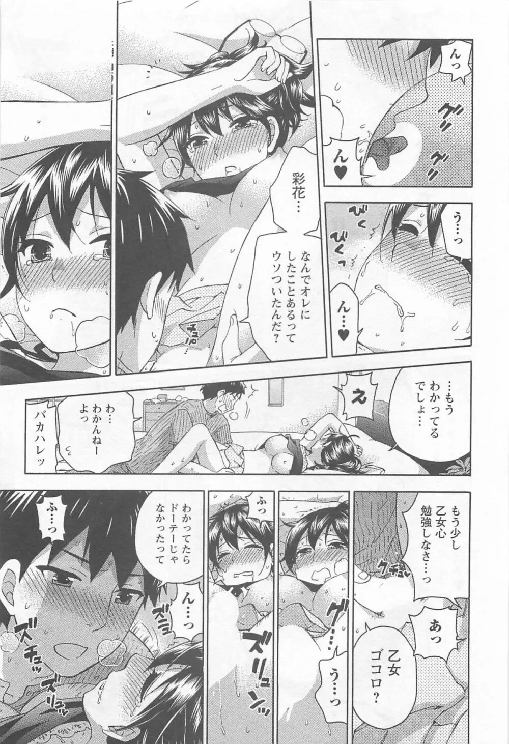 絶対☆は~れむ 4 Page.78