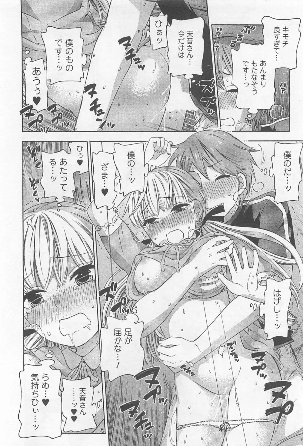 絶対☆は~れむ 4 Page.85