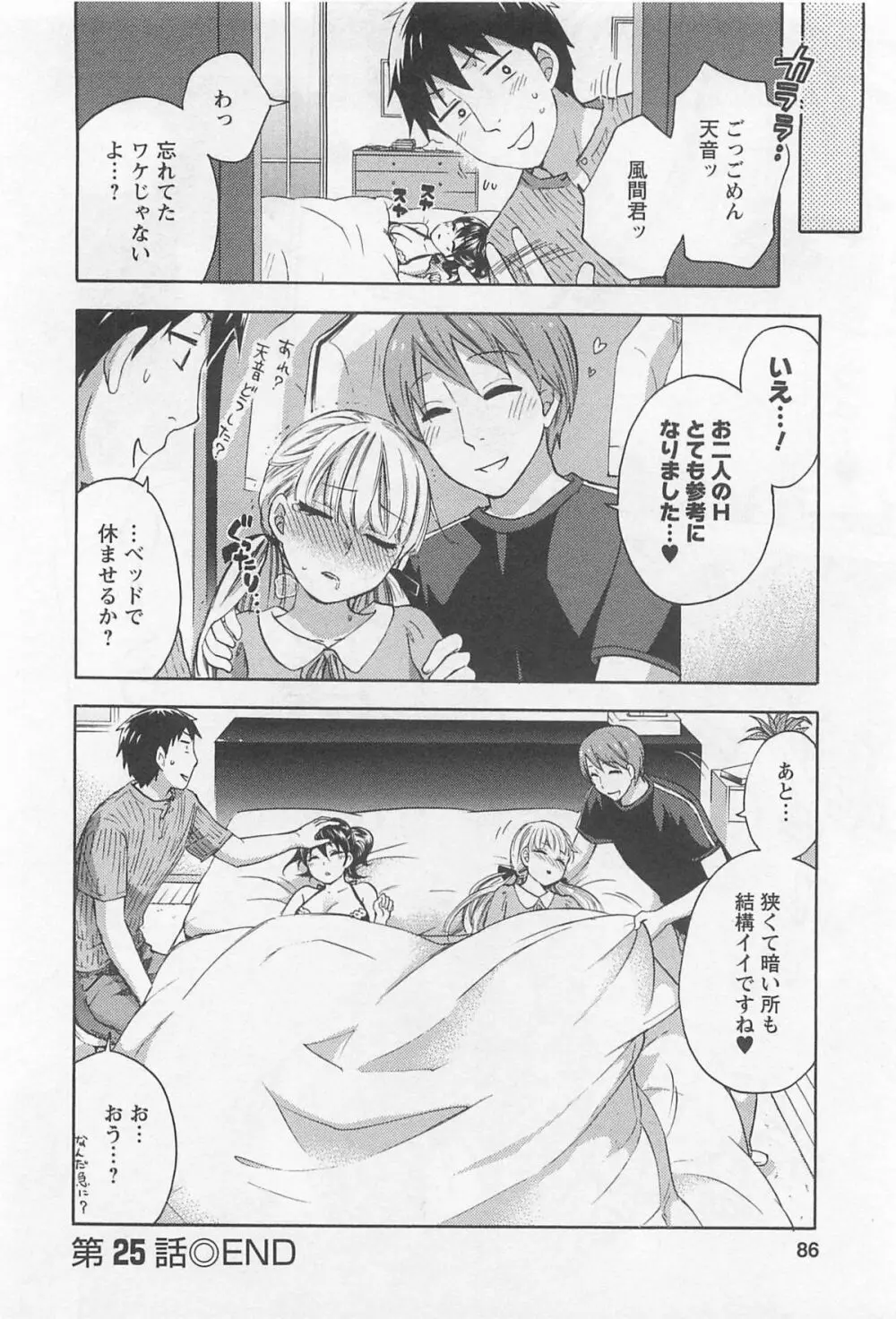 絶対☆は~れむ 4 Page.87