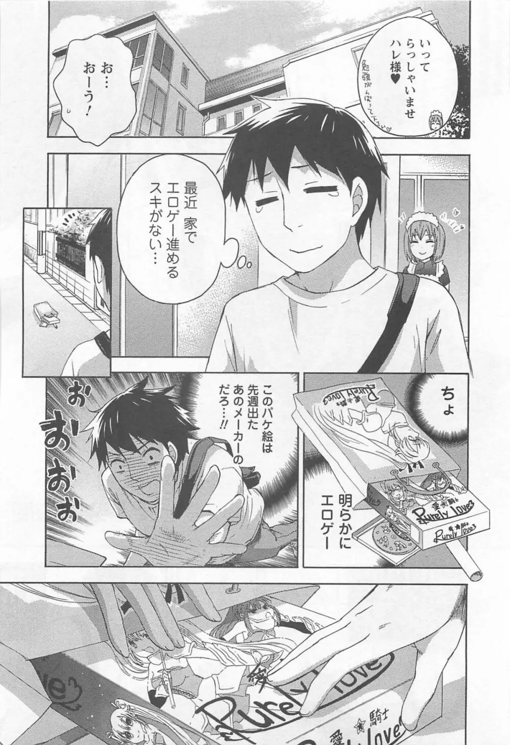 絶対☆は~れむ 4 Page.88