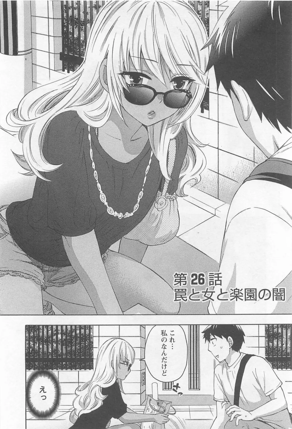 絶対☆は~れむ 4 Page.89