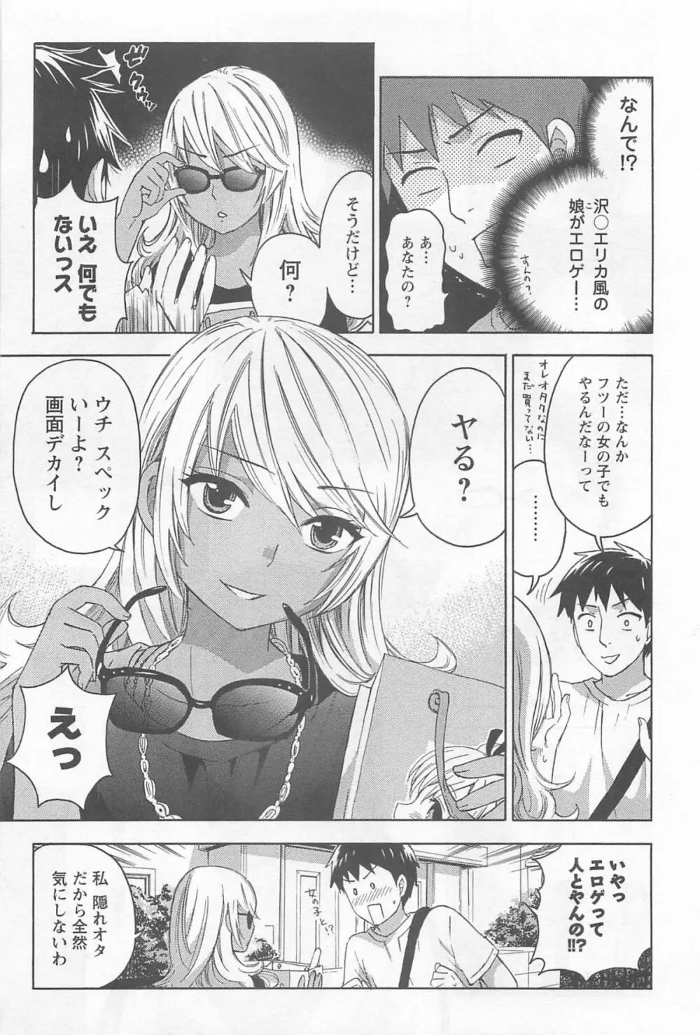 絶対☆は~れむ 4 Page.90