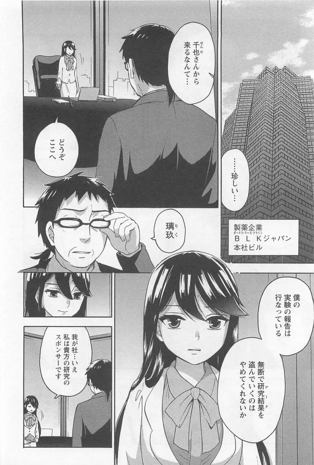 絶対☆は~れむ 4 Page.91