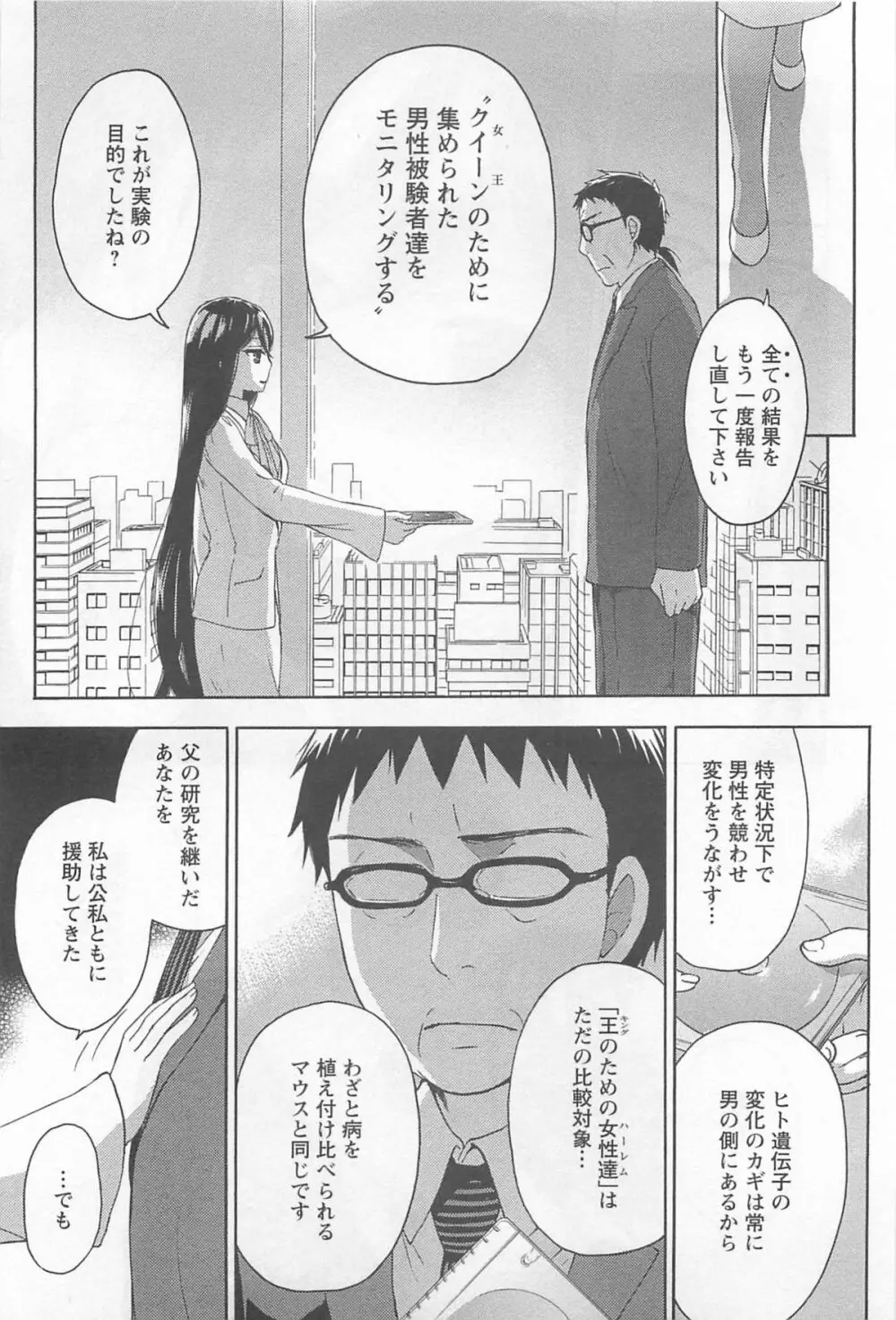 絶対☆は~れむ 4 Page.92
