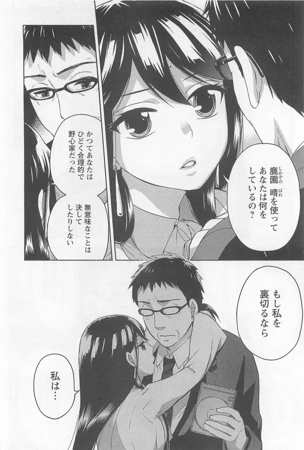 絶対☆は~れむ 4 Page.93