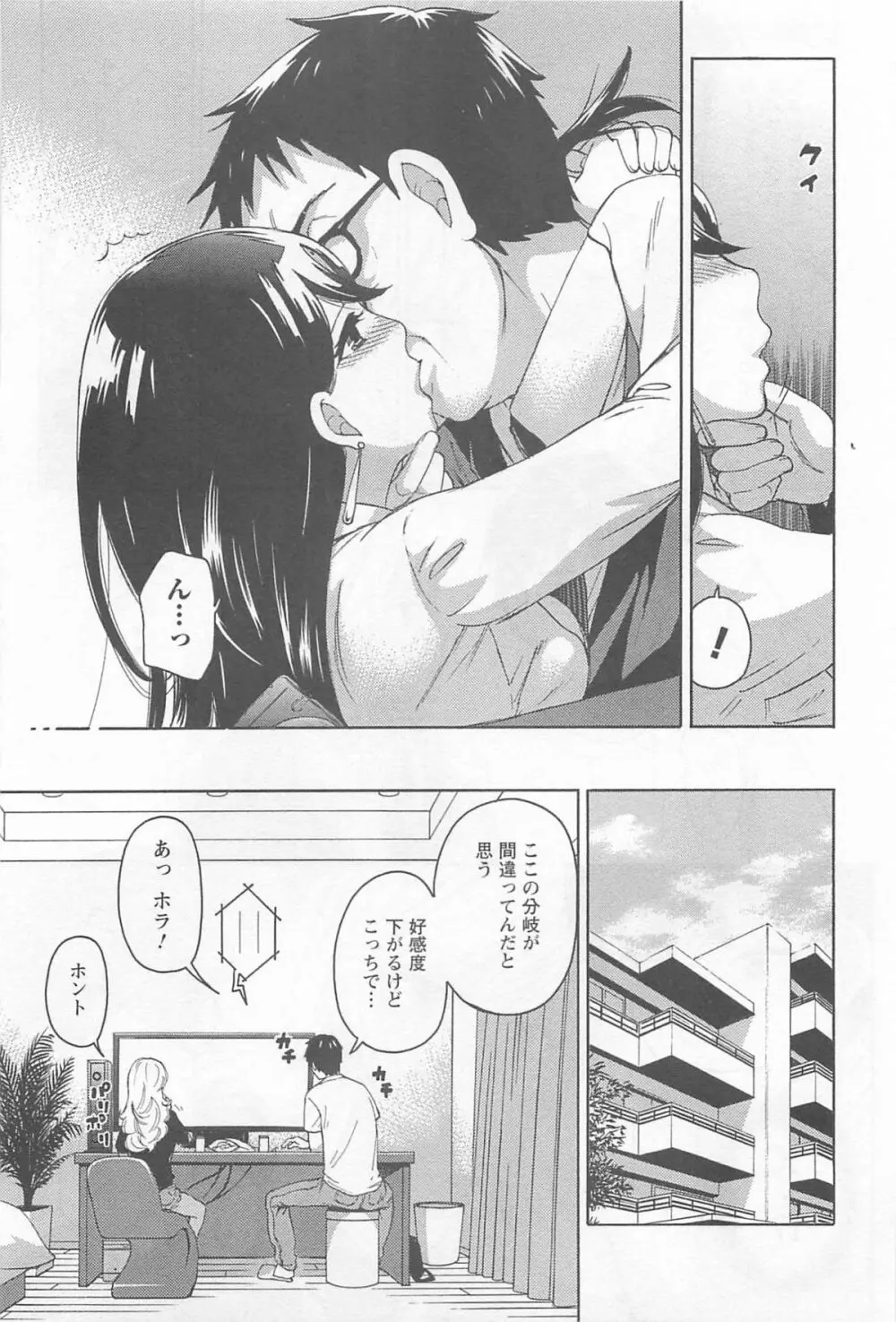 絶対☆は~れむ 4 Page.94