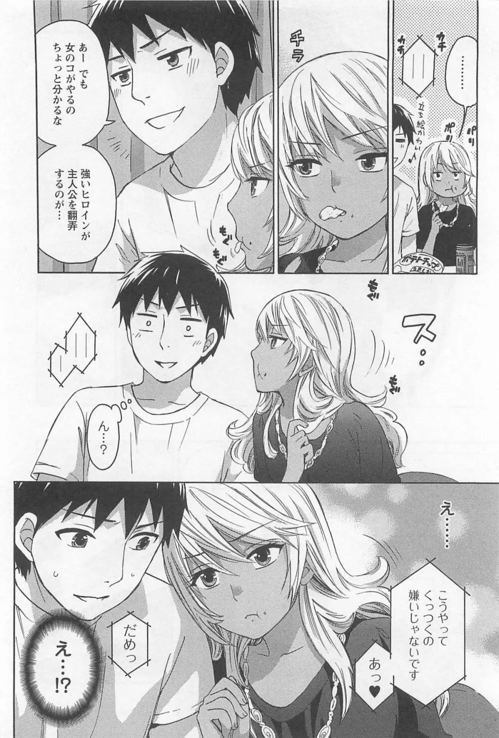 絶対☆は~れむ 4 Page.95
