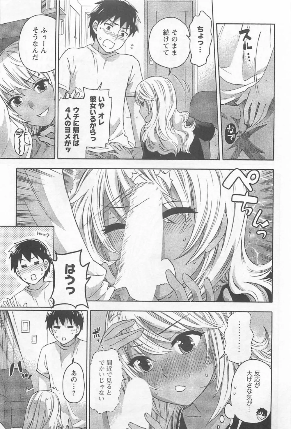 絶対☆は~れむ 4 Page.96