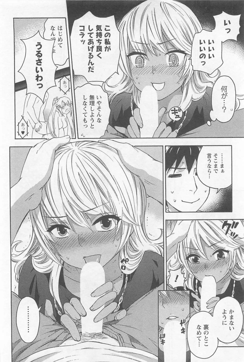 絶対☆は~れむ 4 Page.97