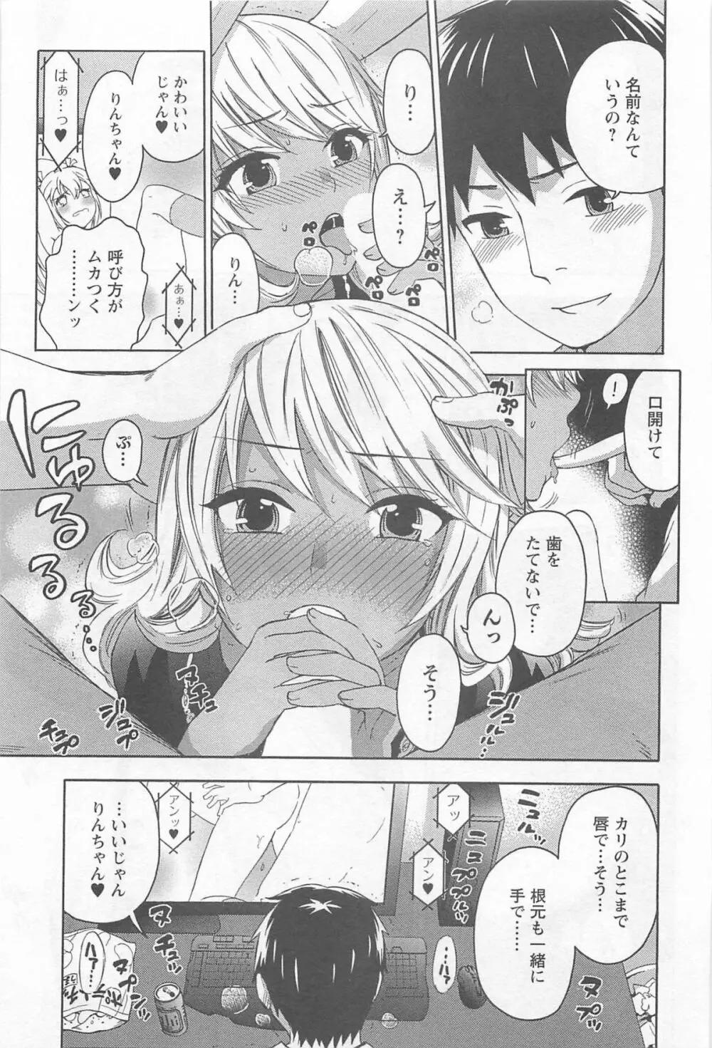 絶対☆は~れむ 4 Page.98