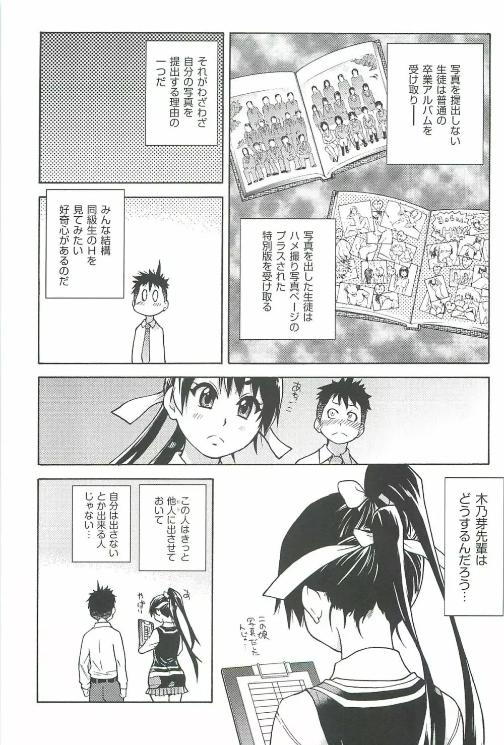 ピスはめ! 上 Page.109