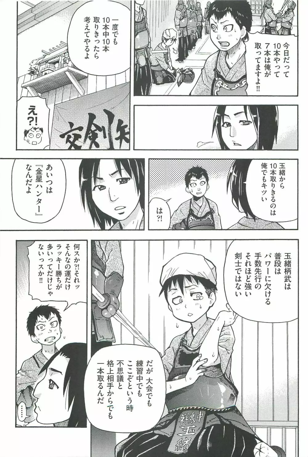 ピスはめ! 上 Page.11