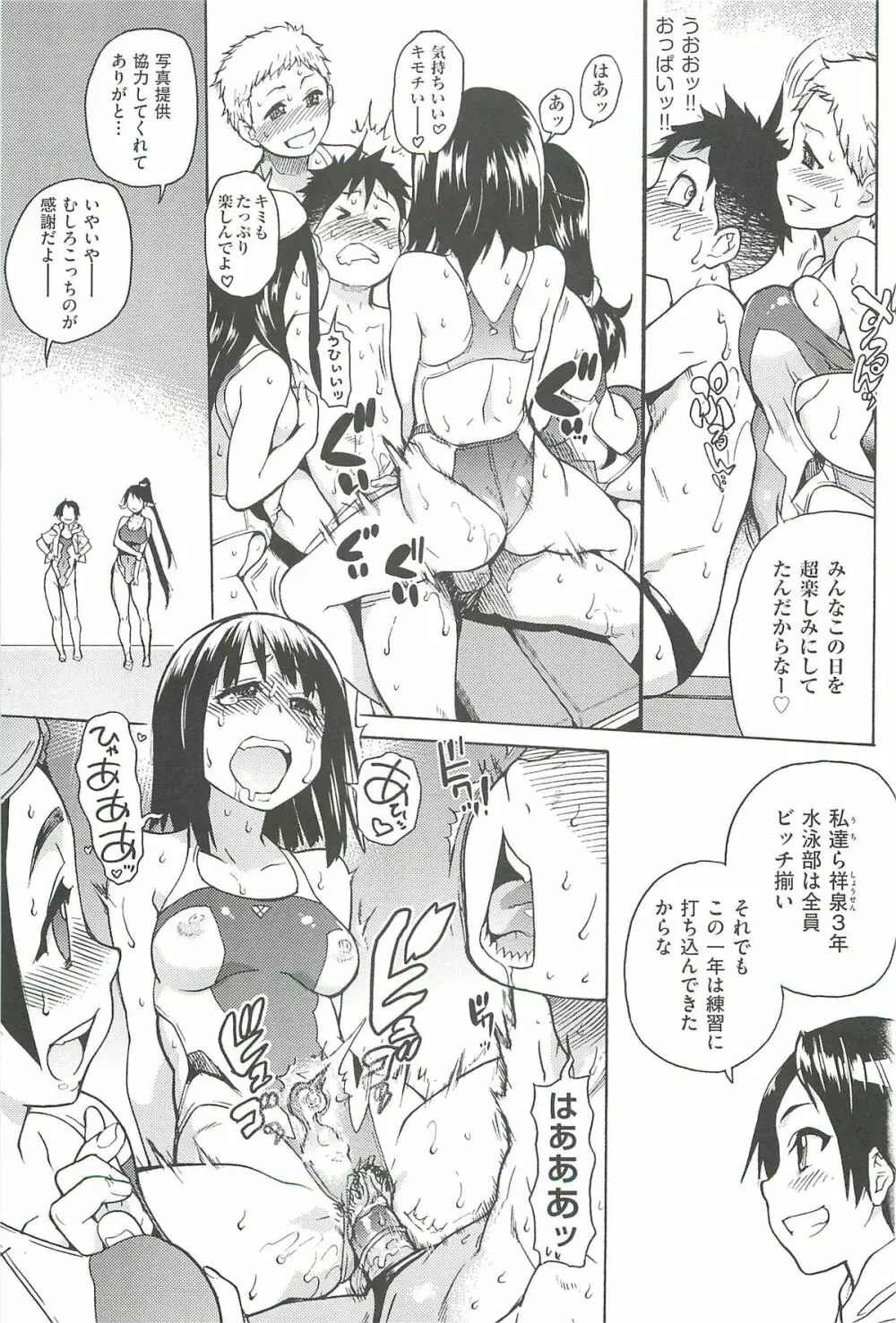 ピスはめ! 上 Page.123