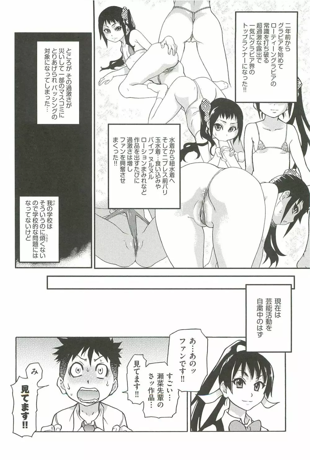 ピスはめ! 上 Page.138