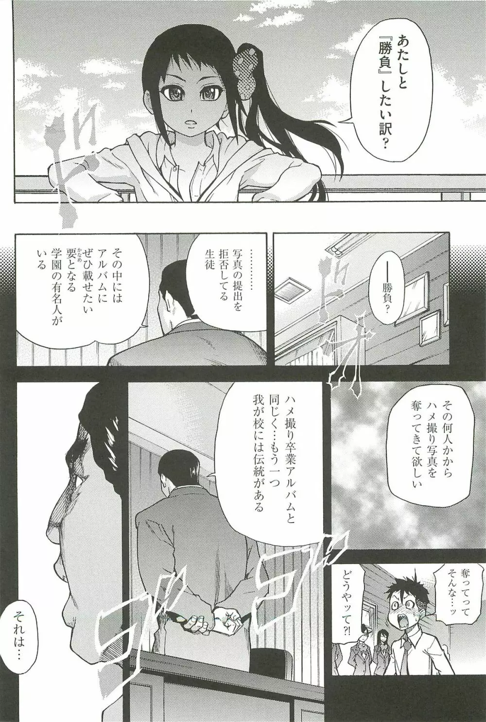 ピスはめ! 上 Page.140