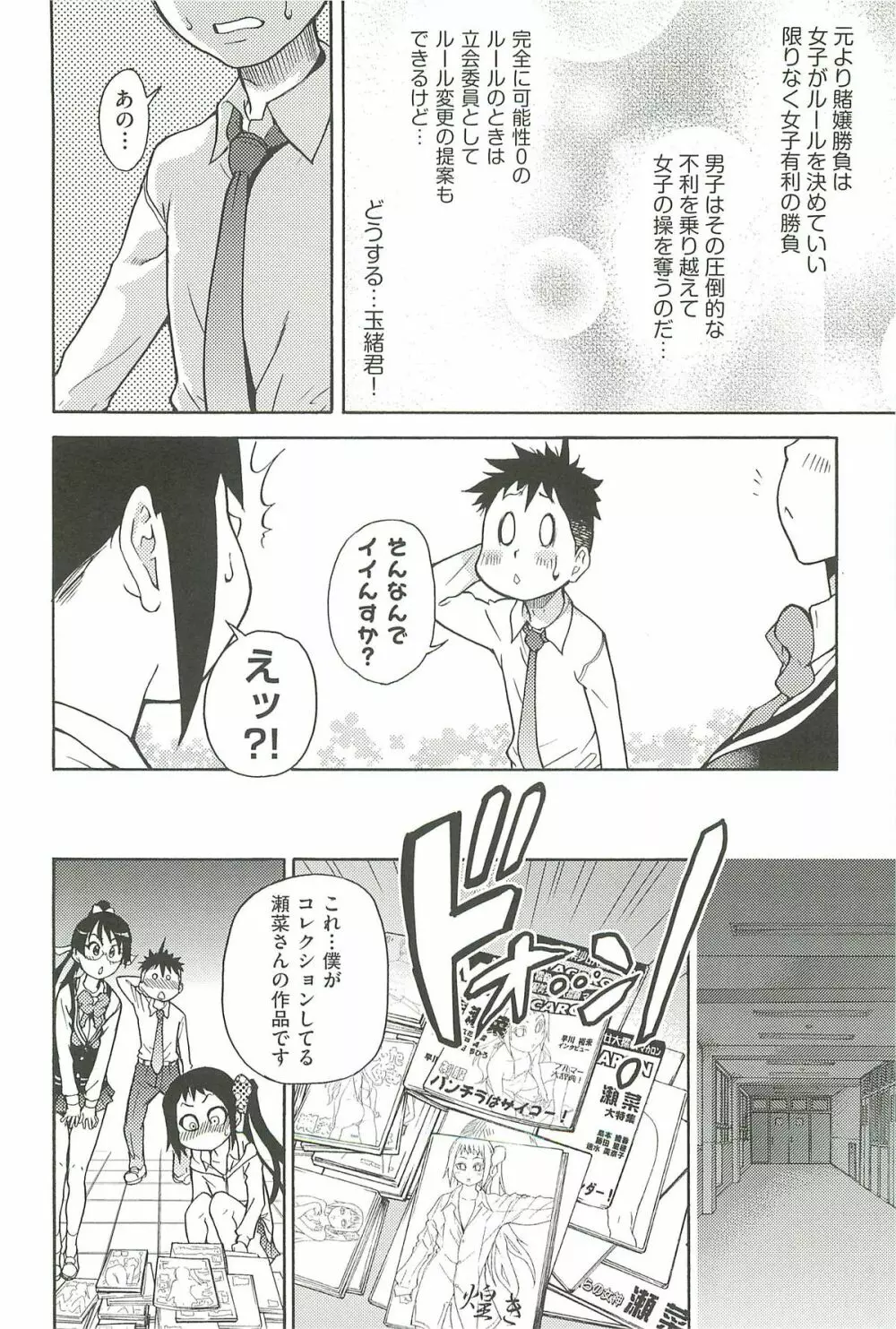 ピスはめ! 上 Page.146