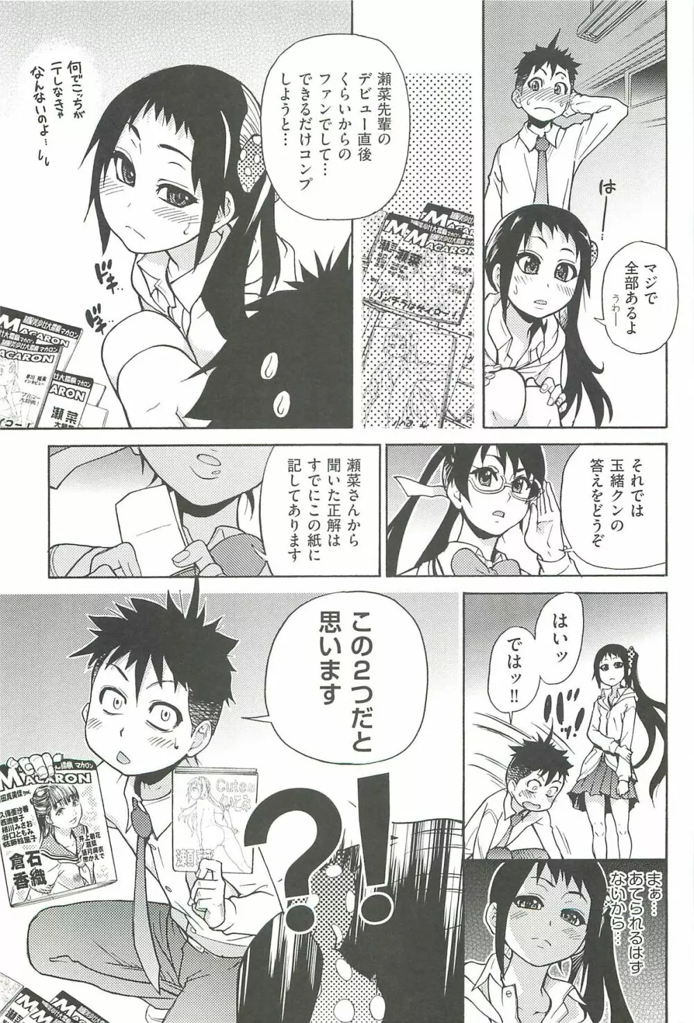 ピスはめ! 上 Page.147