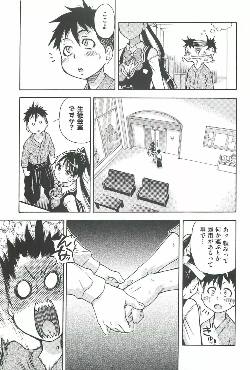 ピスはめ! 上 Page.15