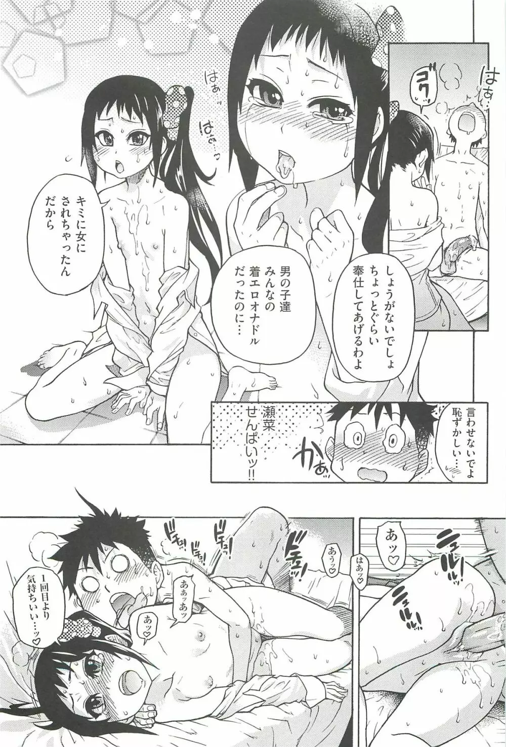 ピスはめ! 上 Page.167