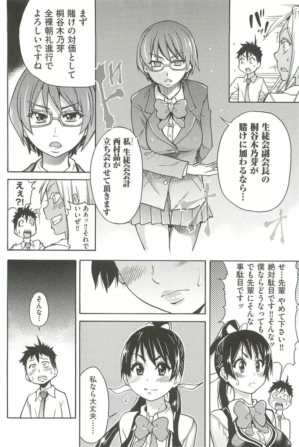 ピスはめ! 上 Page.178