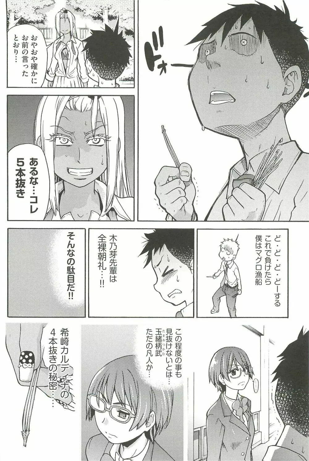 ピスはめ! 上 Page.186