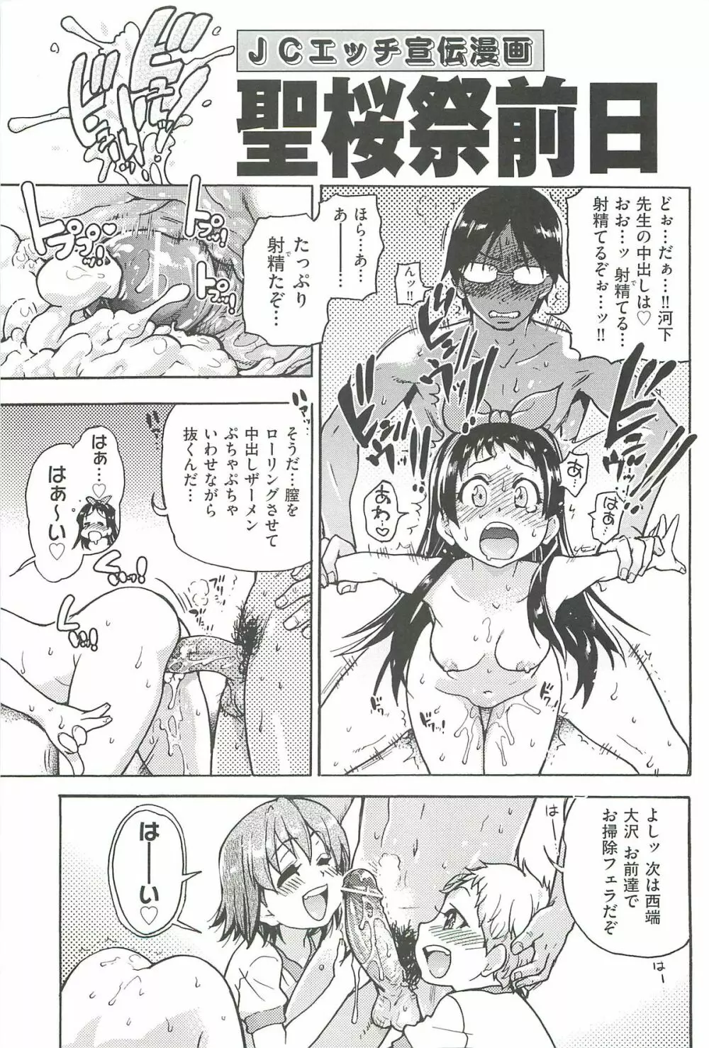 ピスはめ! 上 Page.233