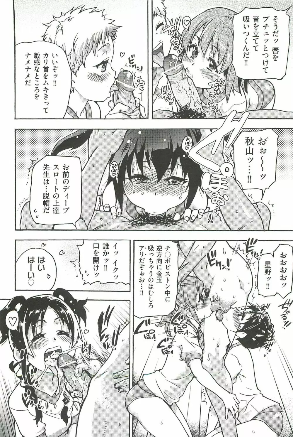 ピスはめ! 上 Page.234