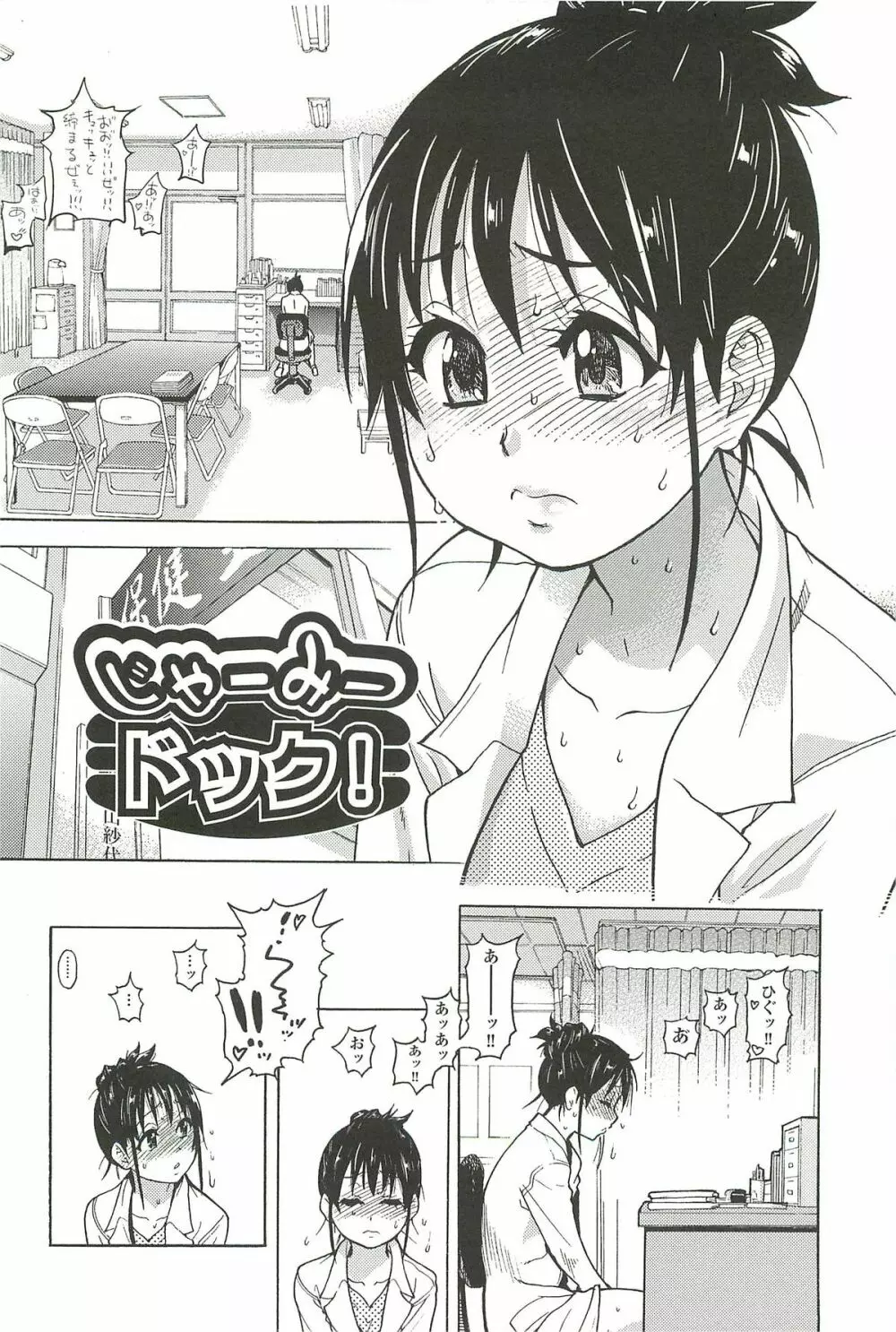 ピスはめ! 上 Page.240