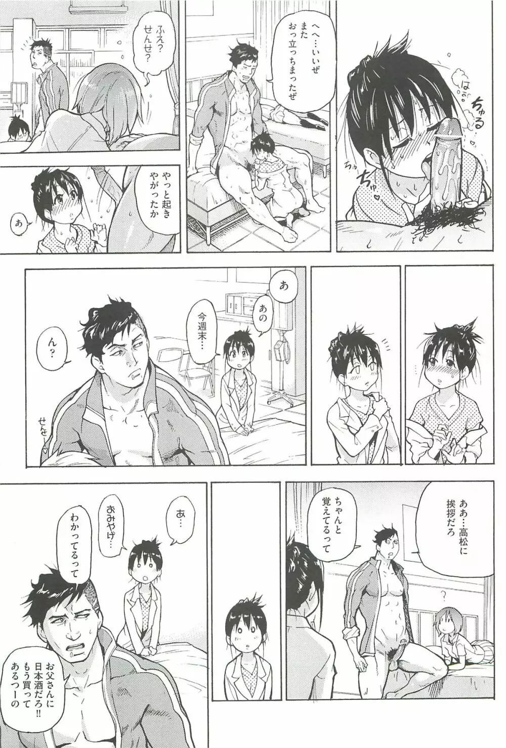 ピスはめ! 上 Page.255