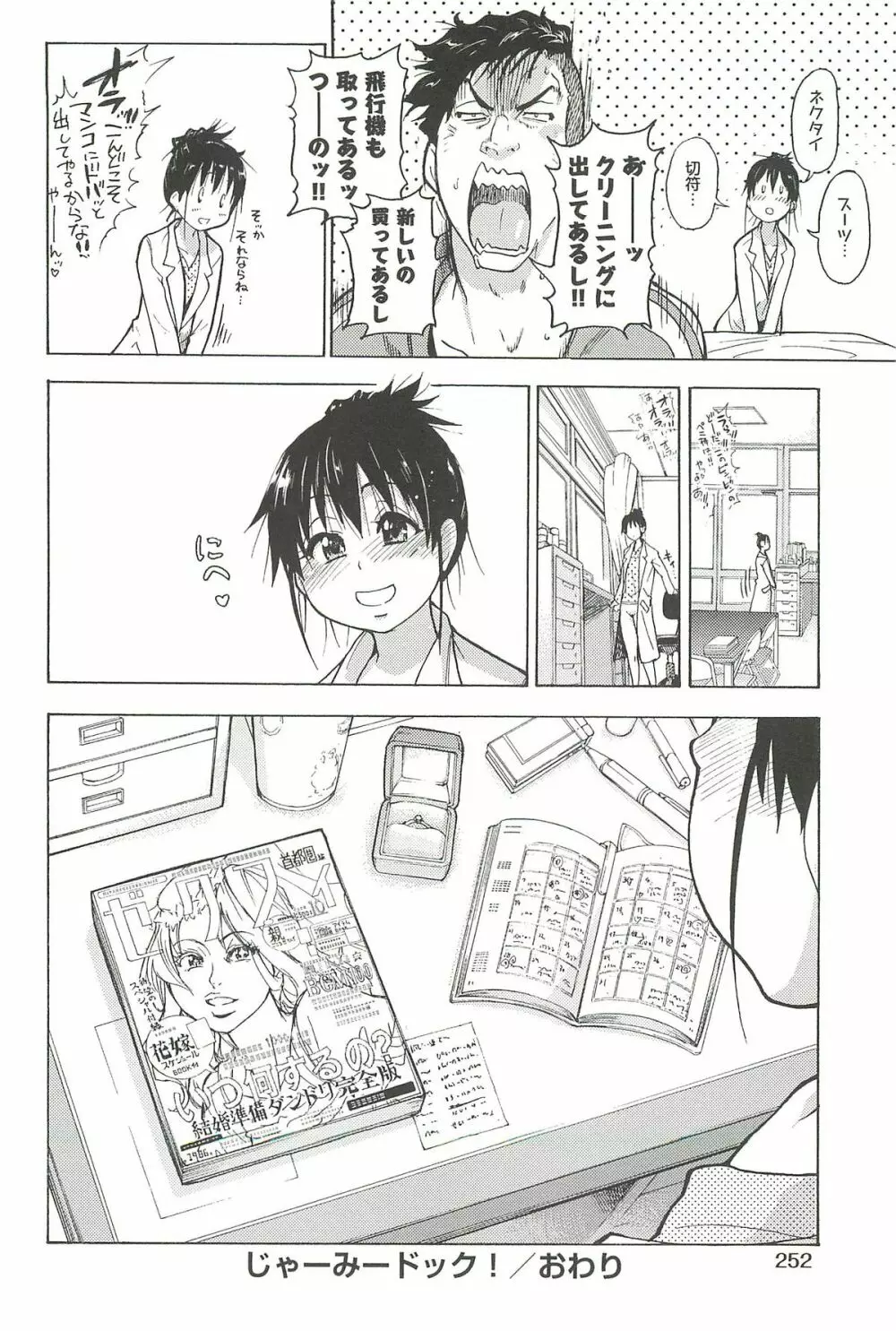 ピスはめ! 上 Page.256