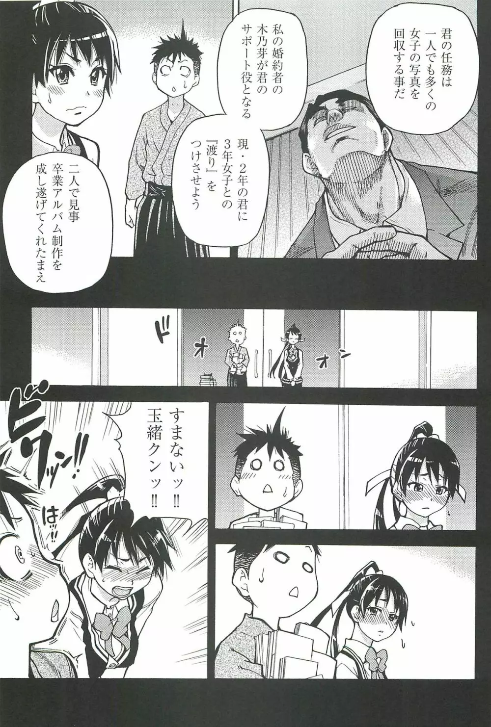 ピスはめ! 上 Page.31