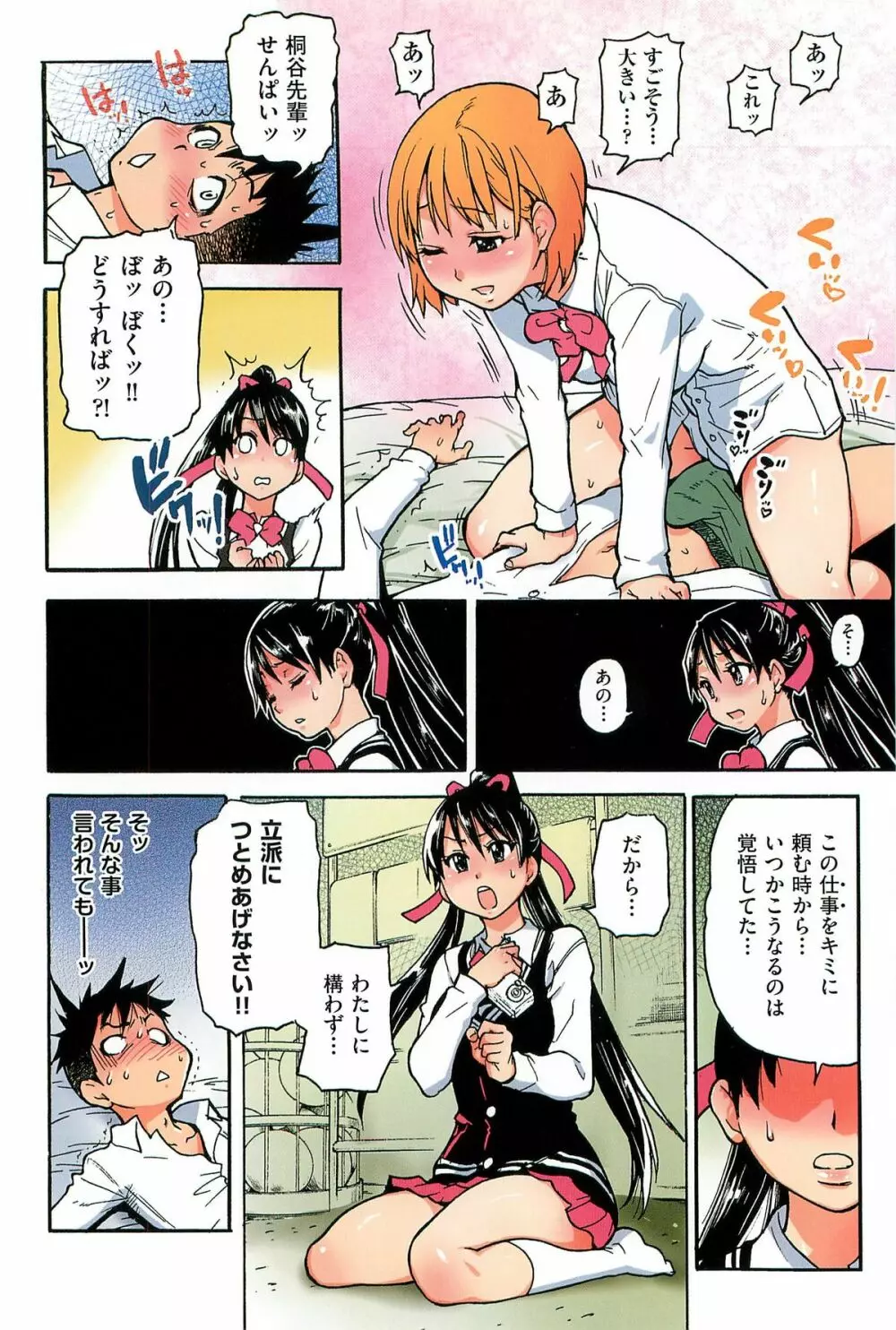 ピスはめ! 上 Page.40