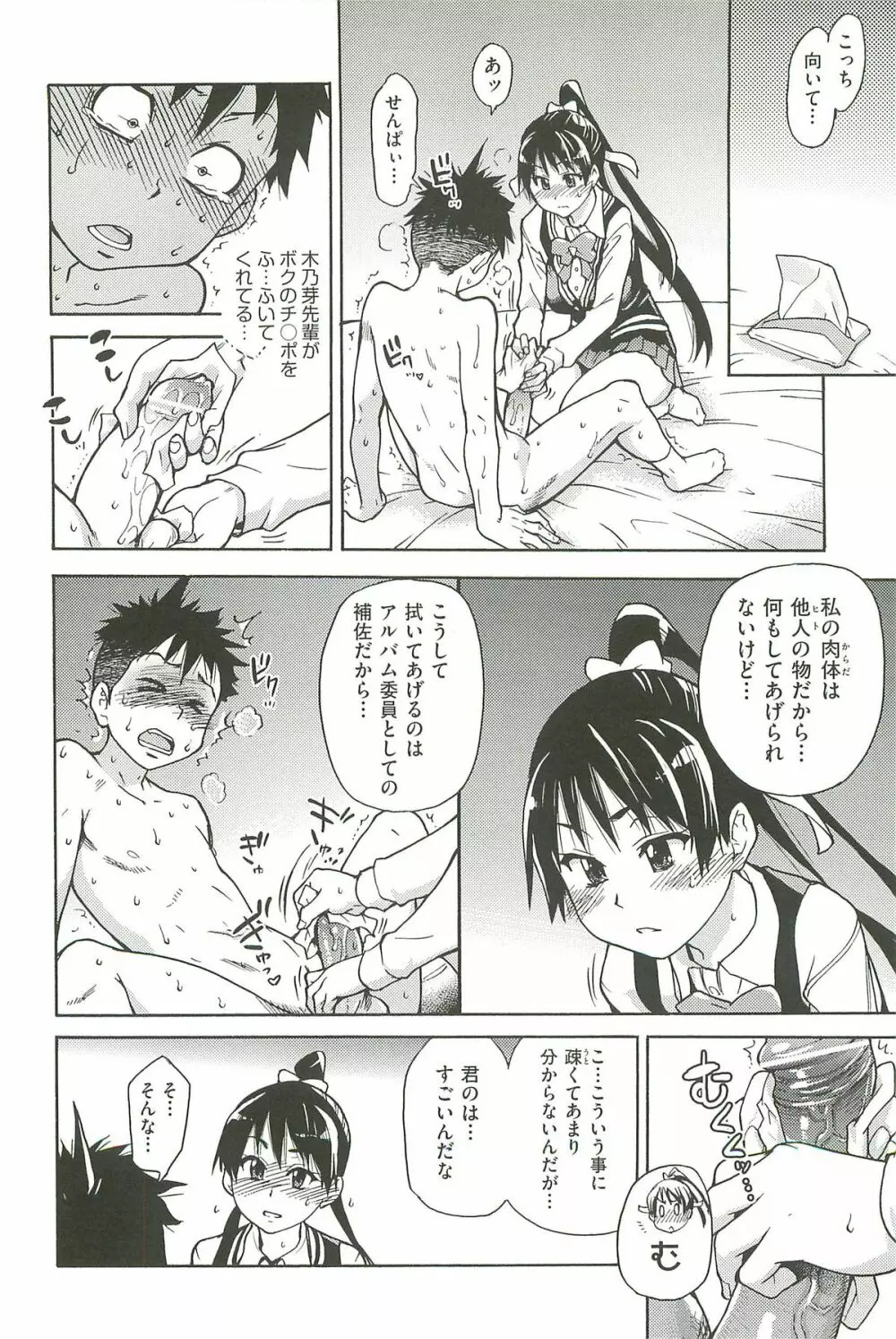 ピスはめ! 上 Page.66