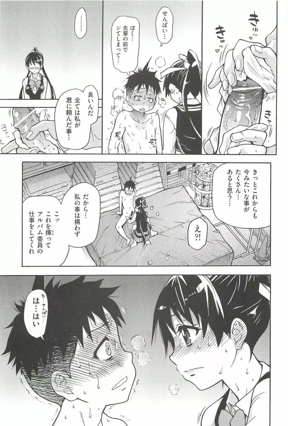 ピスはめ! 上 Page.67