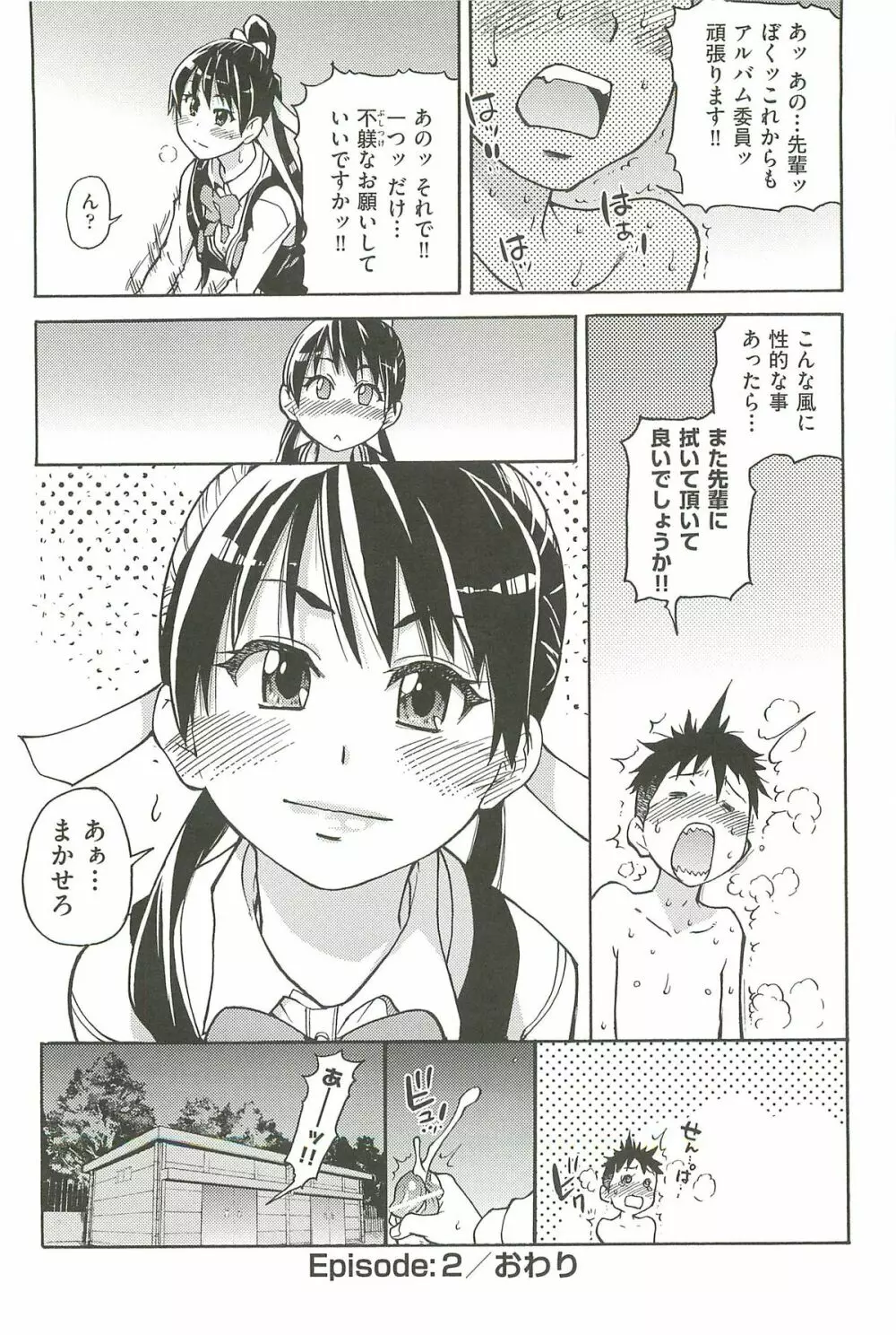 ピスはめ! 上 Page.68