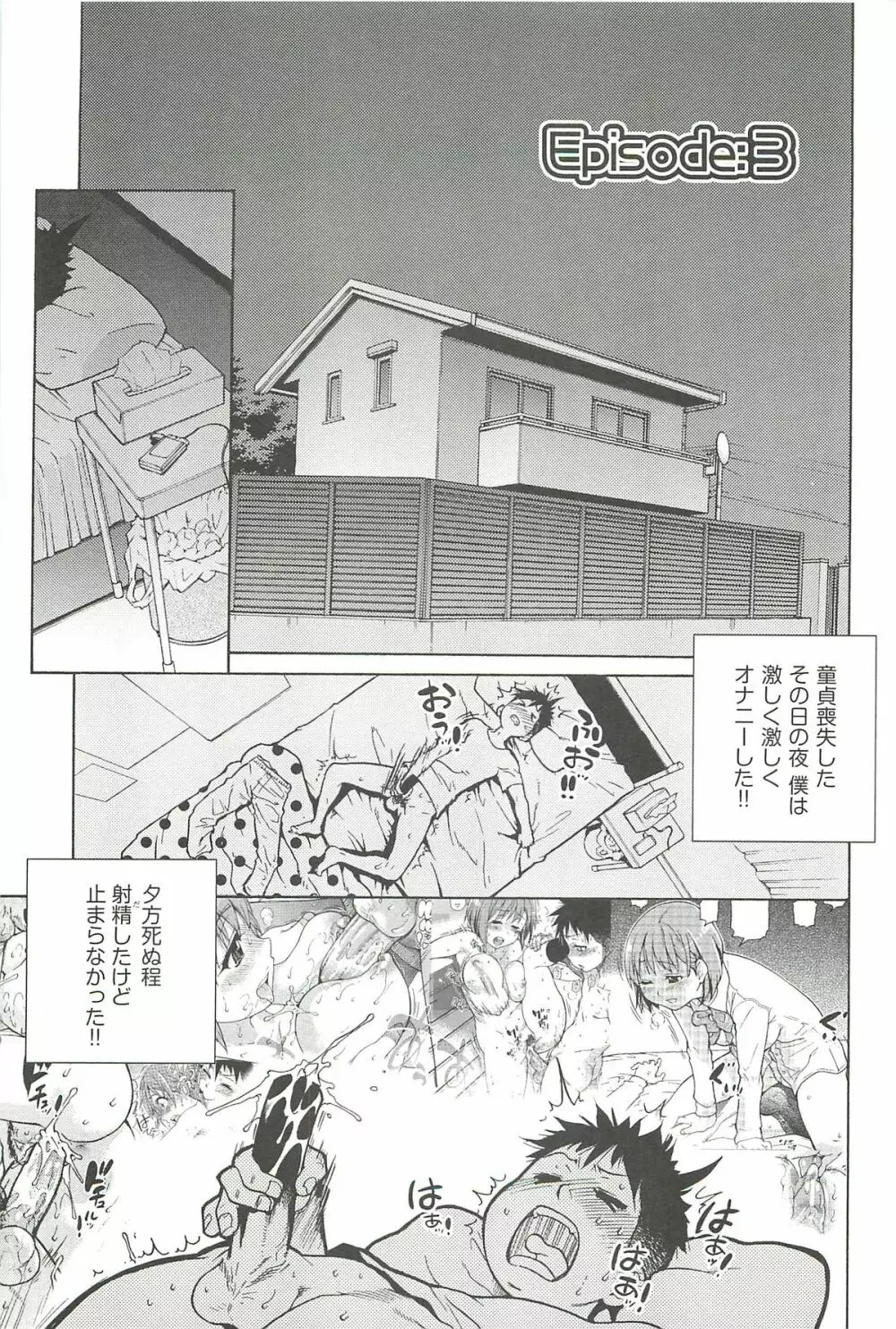 ピスはめ! 上 Page.69