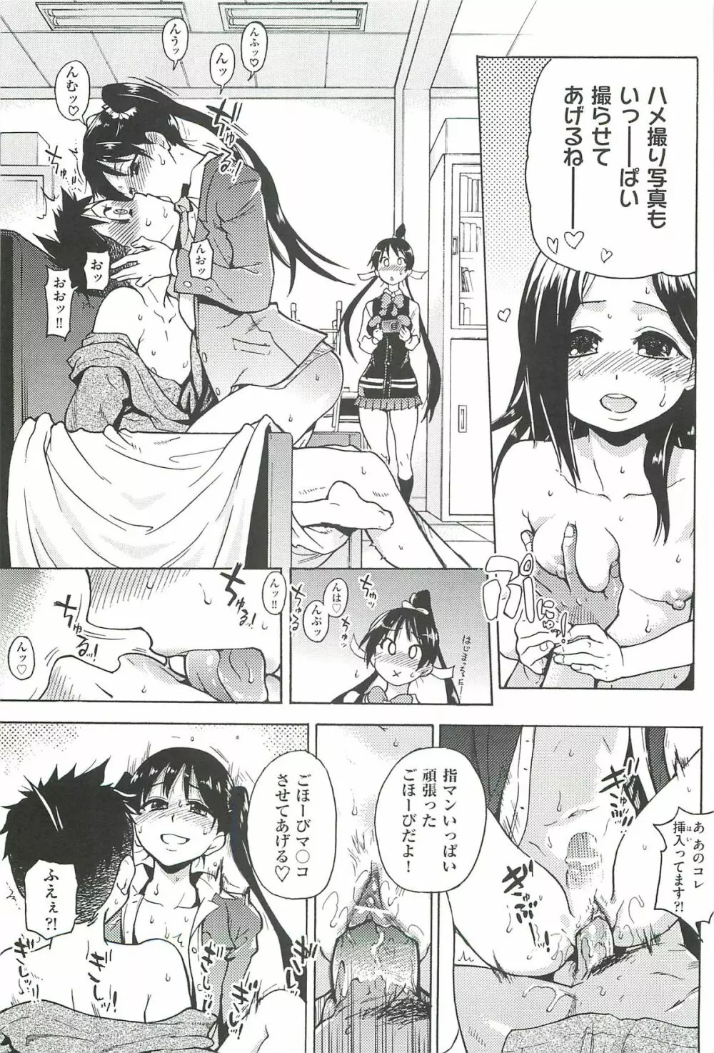 ピスはめ! 上 Page.87