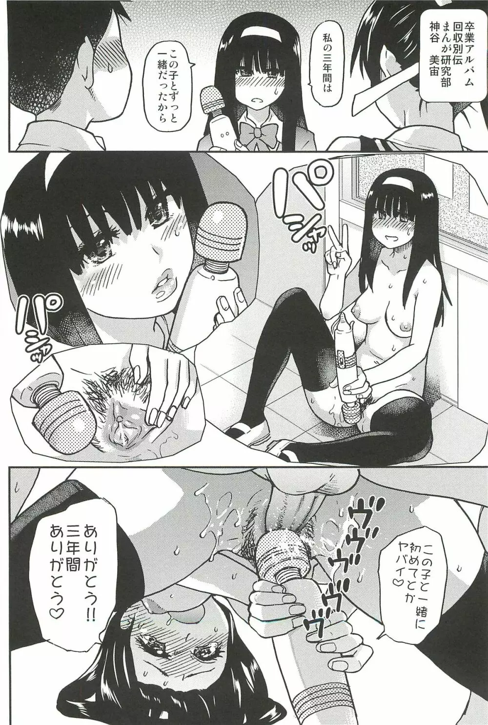 ピスはめ! 上 Page.98