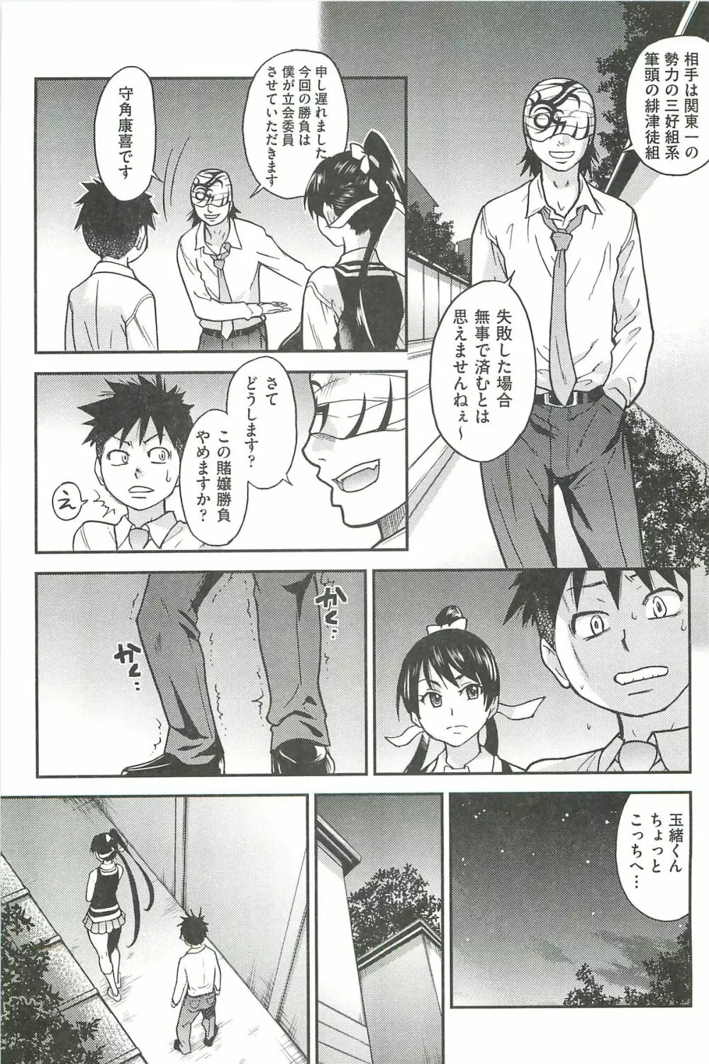 ピスはめ! 下 Page.133