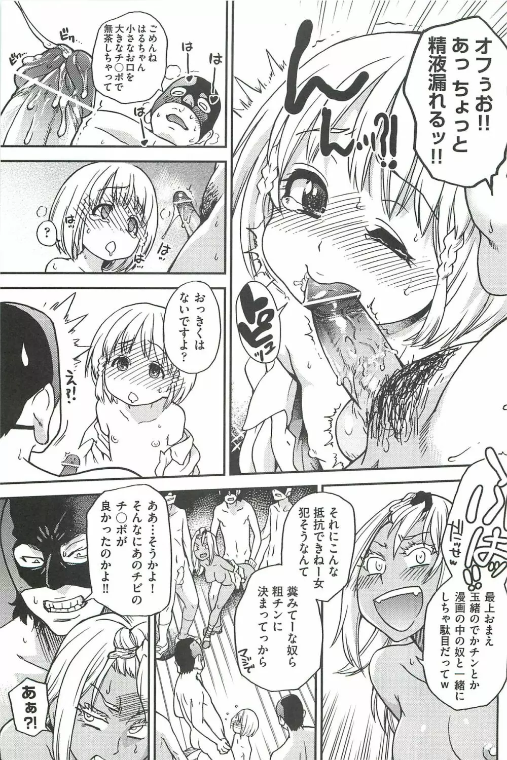 ピスはめ! 下 Page.205