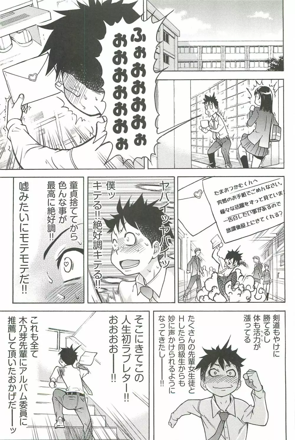 ピスはめ! 下 Page.27