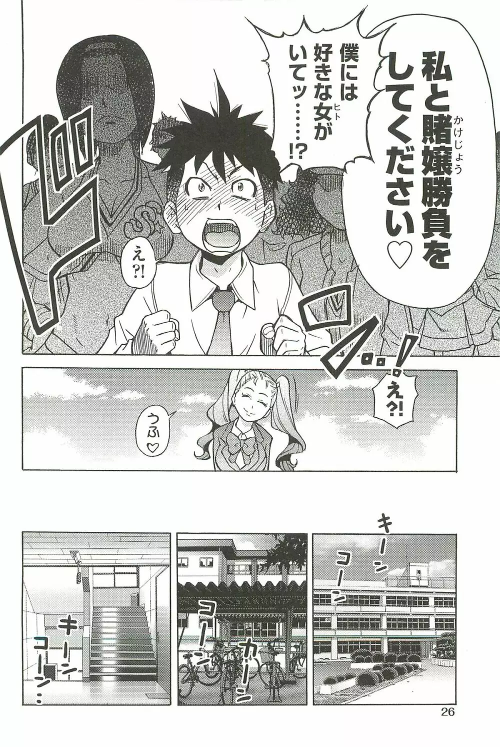 ピスはめ! 下 Page.30