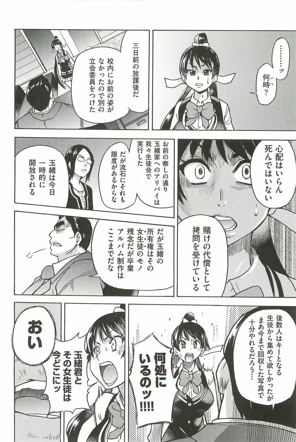 ピスはめ! 下 Page.32