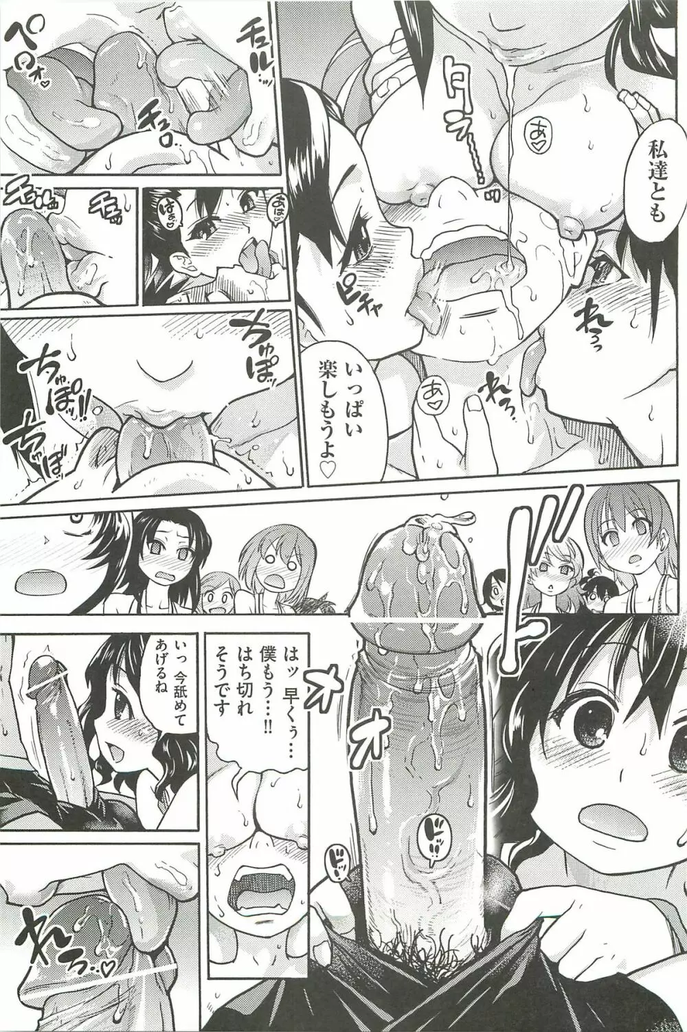 ピスはめ! 下 Page.79