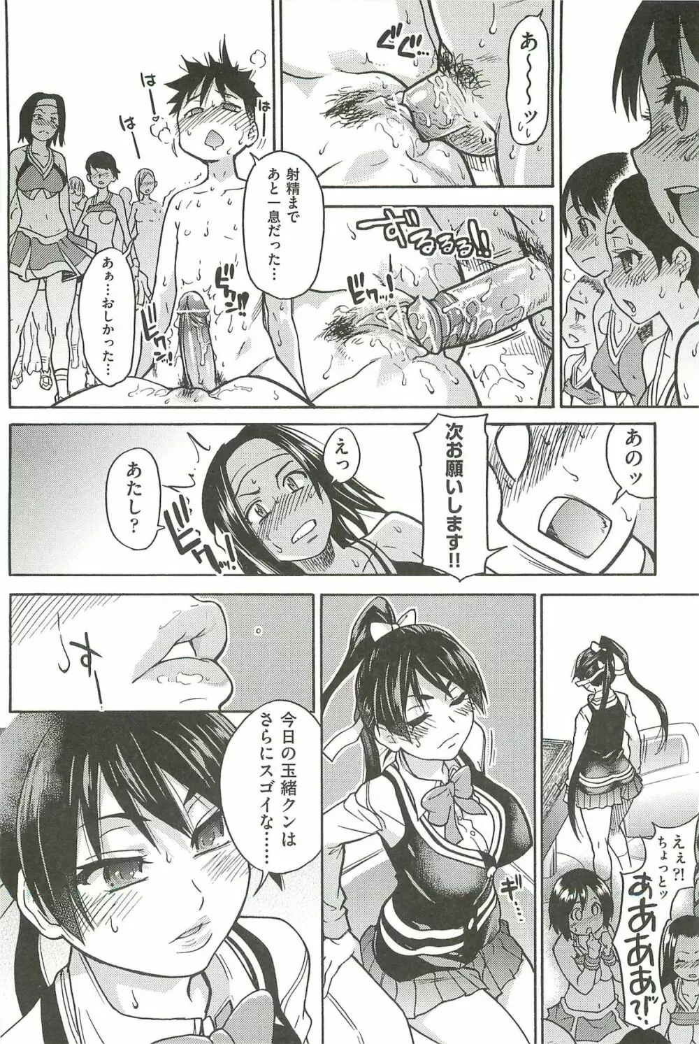 ピスはめ! 下 Page.90