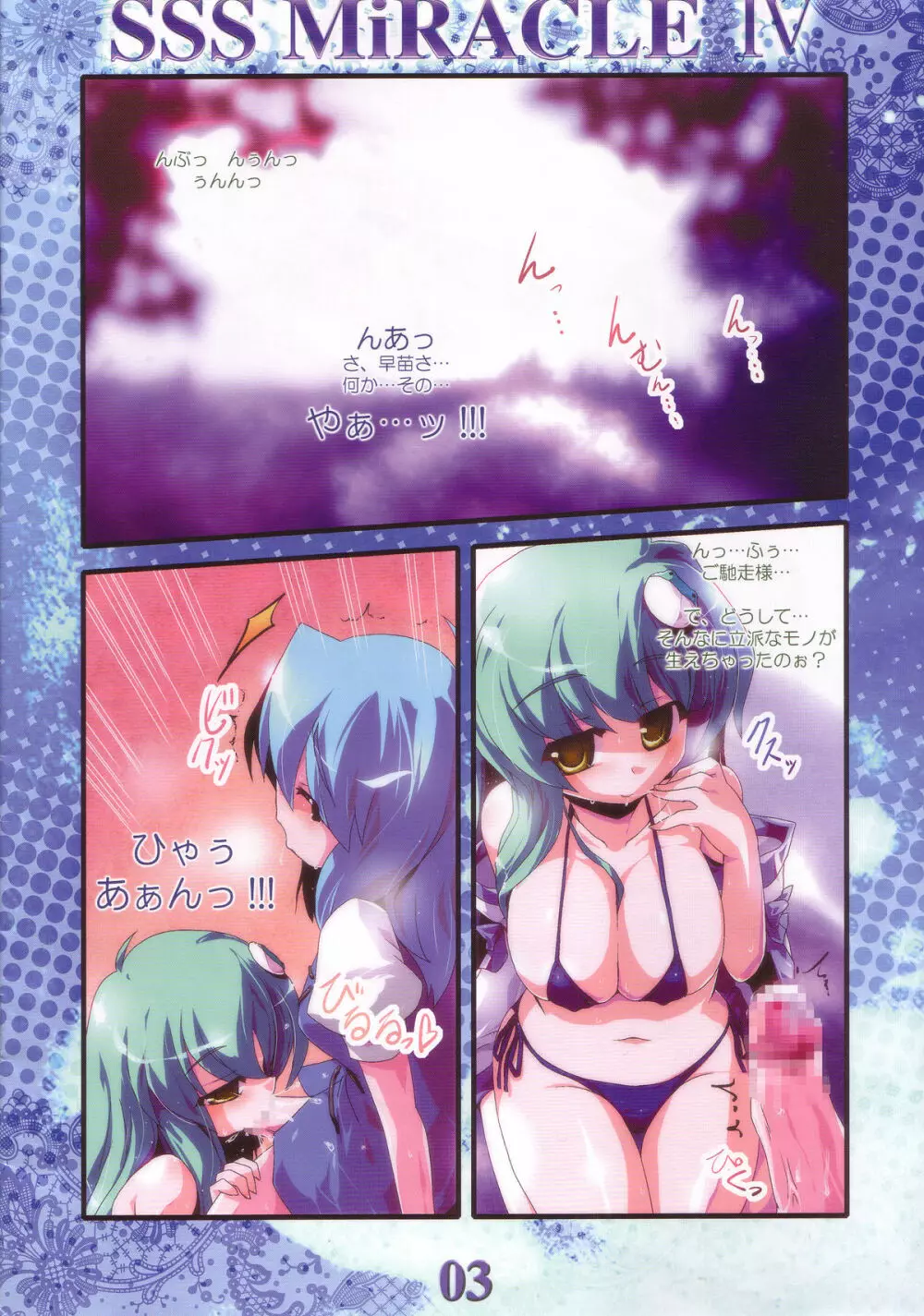 SSS MiRACLE4 Page.3